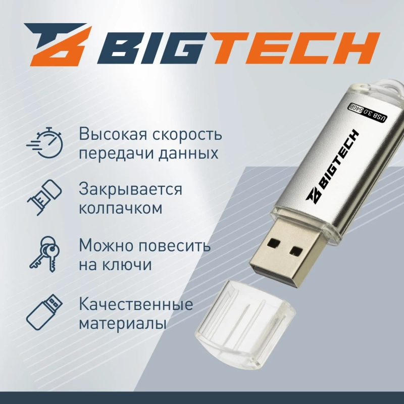 Флеш-память BigTech UFD032, USB3.0, 64GB