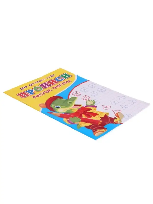 Прописи &laquo;Рисуем фигуры&raquo;, 16 стр.