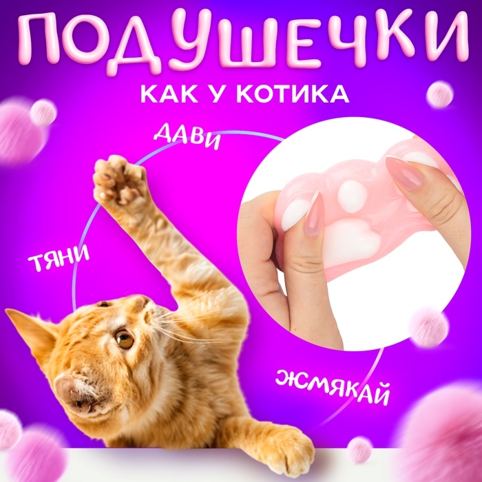 Сквиш антистресс - игрушка «Мяк-жмяк. Таба лапка», розовый