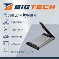 Резак для бумаги OC50S, А4, 10 лист., 320x250,сабельный