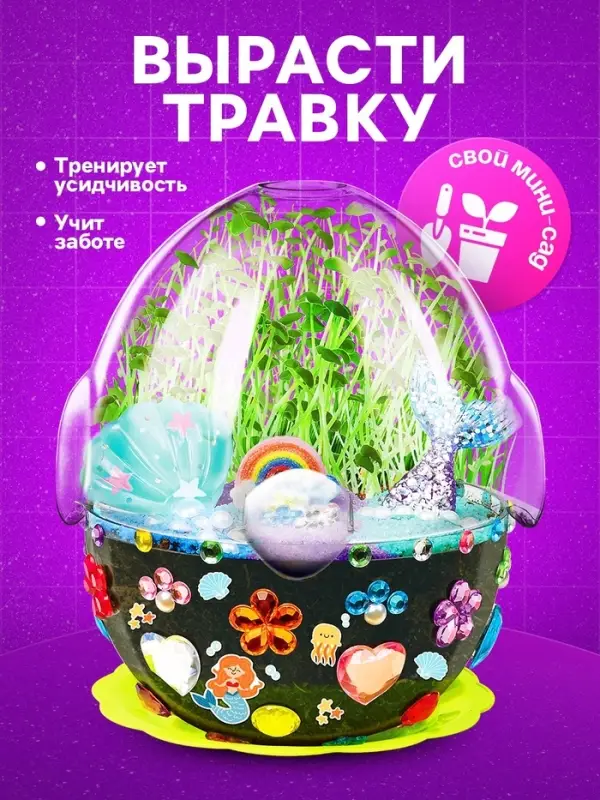 Набор для опытов &laquo;Мой мини-сад&raquo;, выращивание травки, своими руками