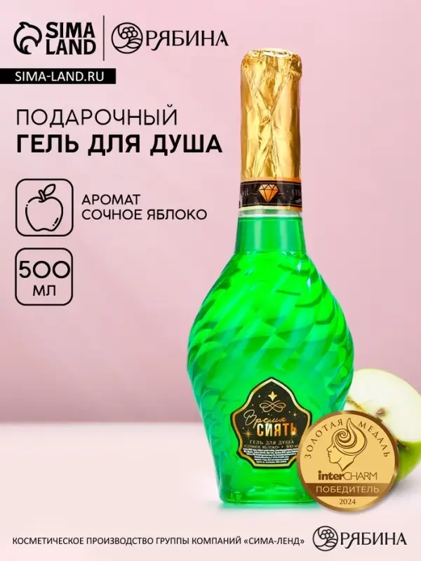 Гель для душа мондоро &laquo;Время сиять!&raquo;, 500 мл, аромат сочного яблока, Чистое счастье