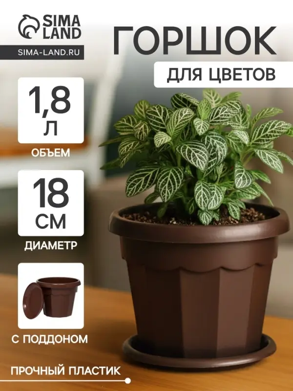Горшок для цветов с поддоном &laquo;Доляна. Эрика&raquo;, 1.8 л, пластиковый, коричневый