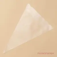 Кондитерские мешки KONFINETTA, 55 мкм, 30&times;20 см, 50 шт., прозрачные