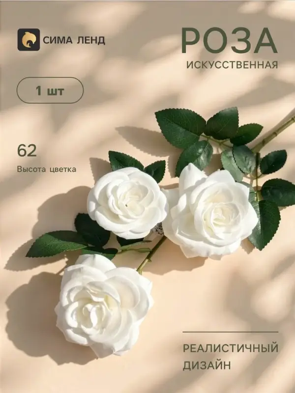 Цветы искусственные &laquo;Роза триада&raquo;, 7&times;62 см, белые