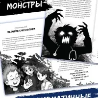 Книга со страшными историями "После полуночи не читать!", 144 стр.