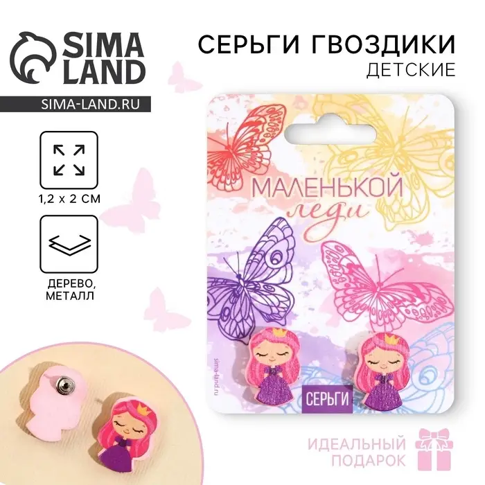 Серьги детские «Маленькой леди», гвоздики Серьги детские «Маленькой леди», гвоздики
