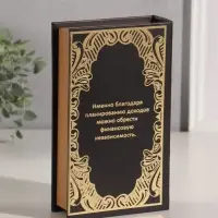 Шкатулка книга - сейф &laquo;Книга доходов. Деньги любят счёт&raquo;, дерево, искусственная кожа, тиснение, 21&times;13&times;5 см