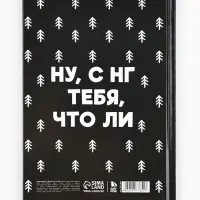 Ежедневник А5, 80 листов, недатированный, в твердой обложке &laquo;Не кисни, под елочкой зависни&raquo;