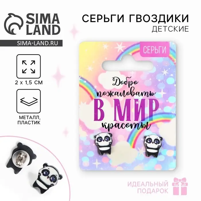 Серьги детские «Мир красоты», 2×1.5 см Серьги детские «Мир красоты», 2×1.5 см