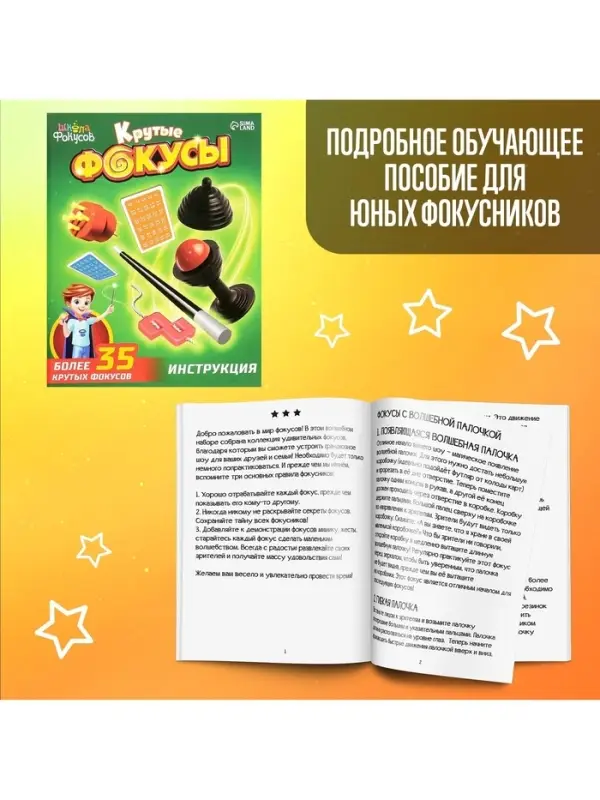 Фокусы &laquo;Крутые фокусы&raquo;, в наборе более 35 фокусов