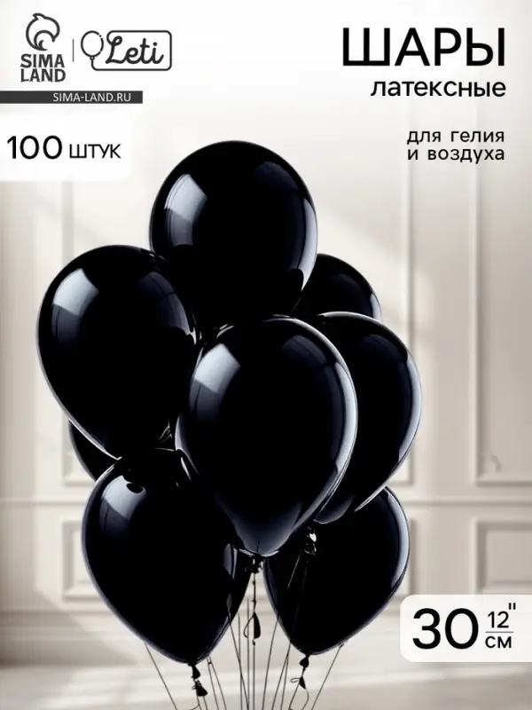 Воздушные шары латексные 12", пастель, 100 шт., чёрные