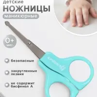 Ножницы маникюрные, детские, закругленные кончики, Крошка Я, бирюзовый