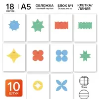 Тетради в клетку, линейку, 18 л., набор 10 шт., блок №1 &laquo;Геометрия&raquo;
