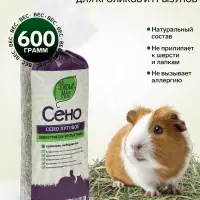 Наполнитель сено луговое &laquo;Зверье мое&raquo;, 20 л, 600 г