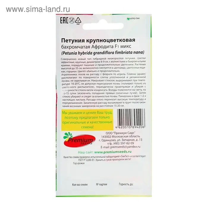 Семена цветов Петуния бахромчатая, крупноцветковая "Афродита" F1, микс,10 шт,
