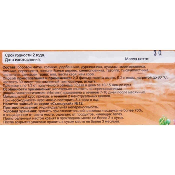 Травяной сбор «Женщина здоровая. Гинекологический», фильтр-пакет, 20 шт. Травяной сбор «Женщина здоровая. Гинекологический», фильтр-пакет, 20 шт.