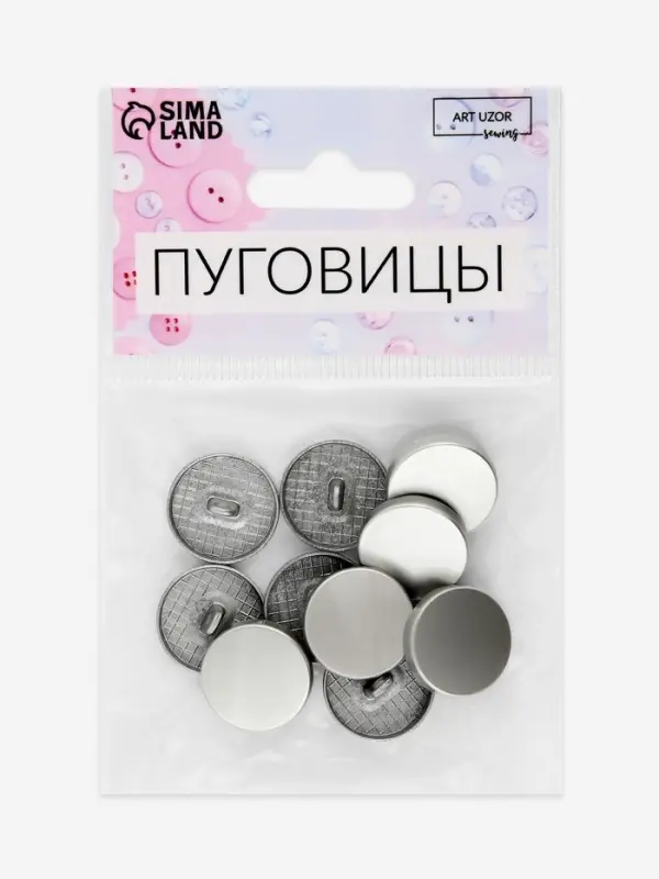 Набор металлических пуговиц на ножке, d=18 мм, 10 шт., цвет серебряный матовый