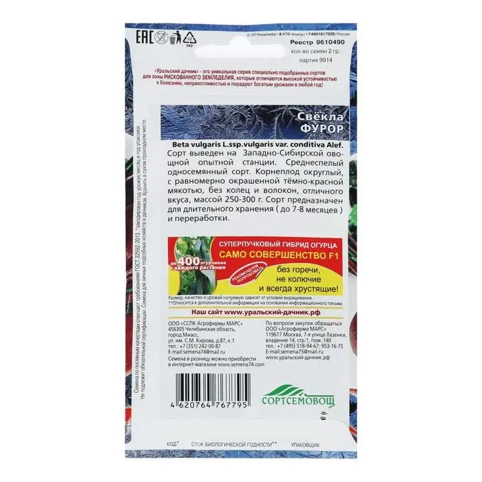 Семена Свекла Семена Свекла "Фурор" округлая, с тёмно-красной мякотью, без колец и волокон 2 г