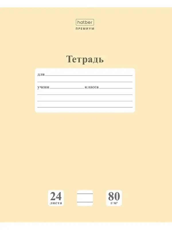 Тетрадь 24л А5ф ЛИНИЯ 80г/кв.м на скобе Обл. мел.картон скругл.углы НЬЮТОН ПАСТЕЛЬ серия