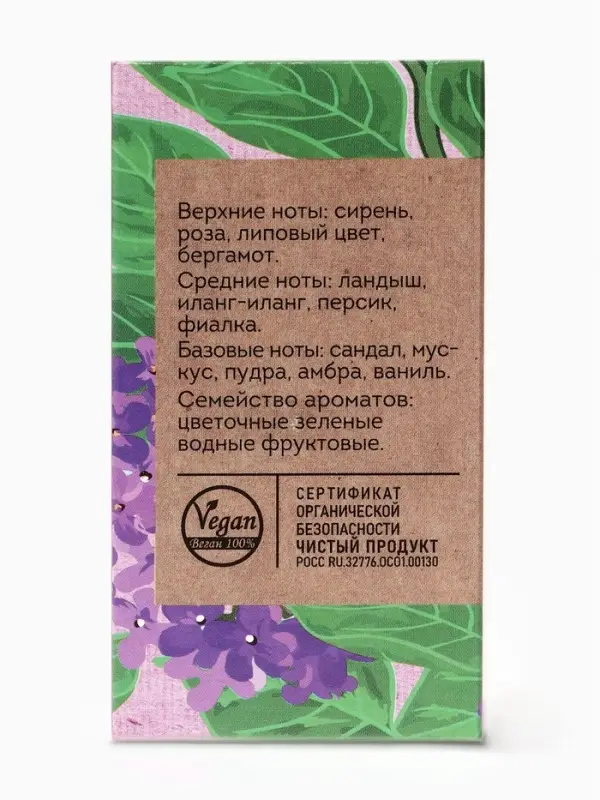 Парфюмерная вода женская Vegan Love Studio Lilac, 50 мл (аромат сирени)