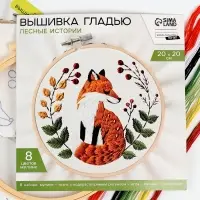 Вышивка гладью на пяльцах &laquo;Лесные истории&raquo;, 20&times;20 см