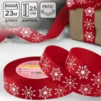 Лента репсовая &laquo;Снежинки&raquo;, 25 мм, 23&plusmn;1 м, красная
