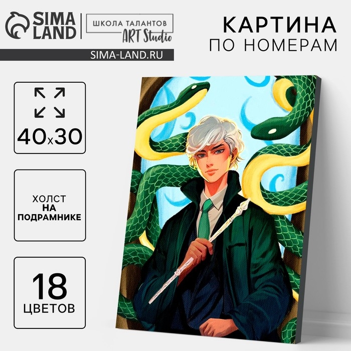 Картина по номерам на холсте с подрамником на новый год «Магия и змеи», 30 х 40 см, символ года 2025, новогодний набор для творчества Картина по номерам на холсте с подрамником на новый год «Магия и змеи», 30 х 40 см, символ года 2025, новогодний набор для творчества
