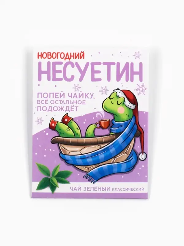 Чай новогодний в пакетиках «Несуетин», 1 шт х 1,8 г Чай новогодний в пакетиках «Несуетин», 1 шт х 1,8 г