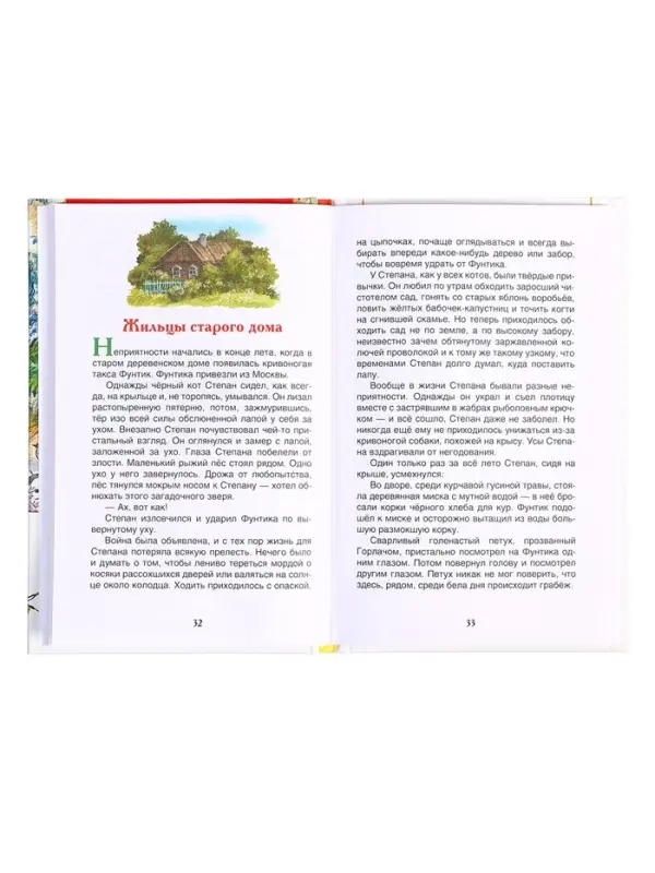 Книга &laquo;Рассказы и сказки для детей&raquo;, Паустовский К.Г., внеклассное чтение