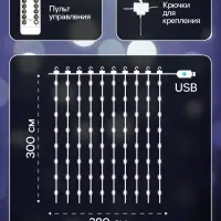 Гирлянда &laquo;Занавес&raquo; 2.8&times;3 м, роса на крючках, с пультом, IP20, серебристая нить, 300 LED, свечение белое, 8 режимов, USB