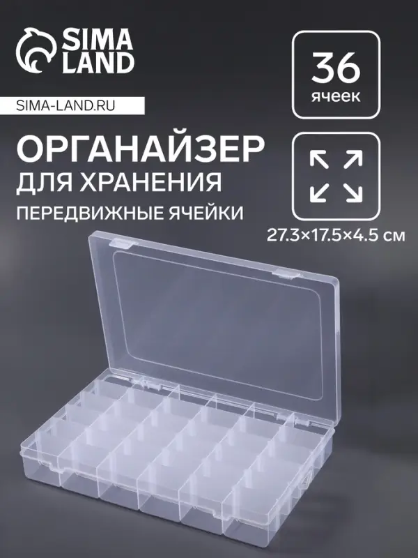 Органайзер для хранения мелочей, 36 ячеек, 27.3&times;17.5&times;4.5 см, прозрачный