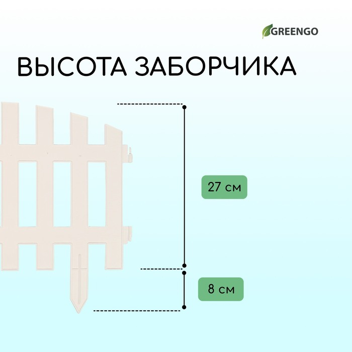 Ограждение декоративное, 35 × 210 см, 5 секций, пластик, белое, RENESSANS, Greengo Ограждение декоративное, 35 × 210 см, 5 секций, пластик, белое, RENESSANS, Greengo