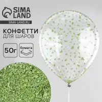 Конфетти - наполнитель для воздушного шара, мелкое, бумажное, зелёные, 50 г