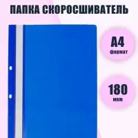 Папка-скоросшиватель Calligrata, А4, 180 мкм, синяя, прозрачный верх, с перфорацией