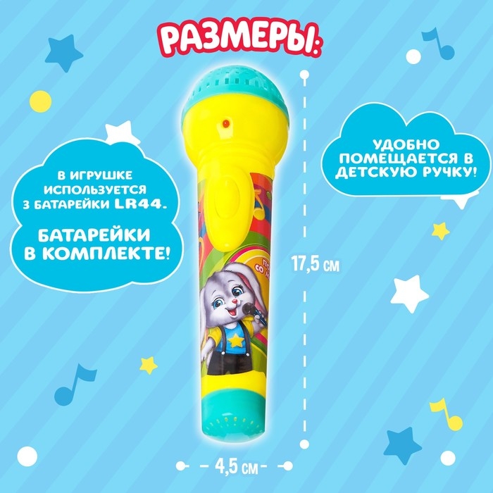 Микрофон музыкальный «Пой со мной», свет, звук, работает от батареек Микрофон музыкальный «Пой со мной», свет, звук, работает от батареек
