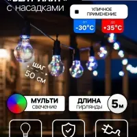 Гирлянда &laquo;Белт-лайт&raquo; 5 м с насадками &laquo;Роса&raquo;, IP44, УМС, тёмная нить, 50 LED, свечение мульти, 3 В