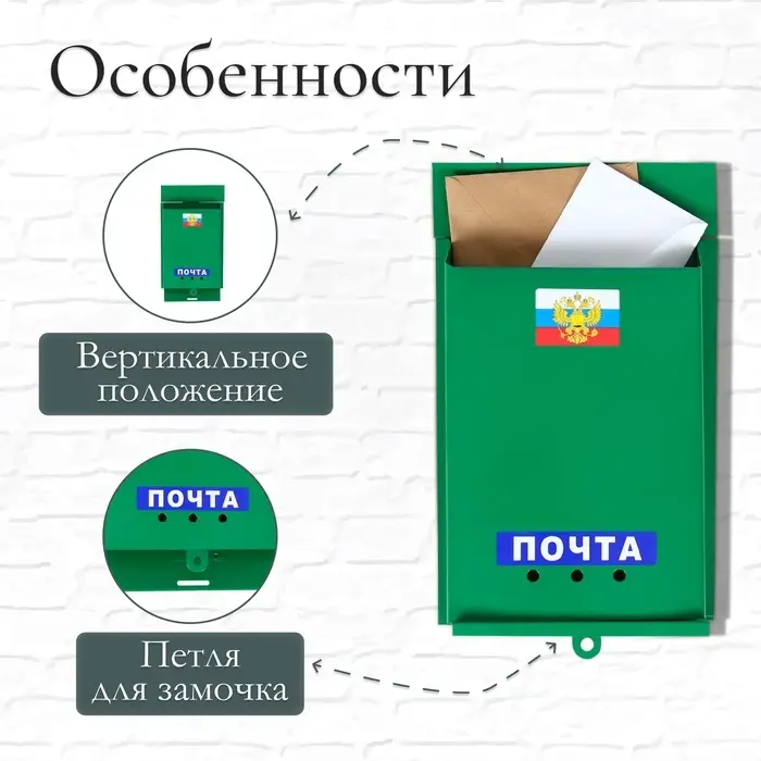 Ящик почтовый &laquo;Почта&raquo;, вертикальный, без замка (с петлёй), зелёный