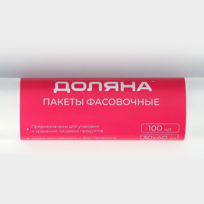 Пакеты фасовочные в рулоне Доляна «Стандарт», 30×40 см, 100 шт, ПНД, 8 мкм Пакеты фасовочные в рулоне Доляна «Стандарт», 30×40 см, 100 шт, ПНД, 8 мкм