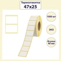 Термоэтикетка 47 х 25 мм, диаметр втулки 40 мм, 1000 штук, ЭКО