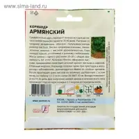 Семена ХХХL Кориандр "Армянский", 20 г