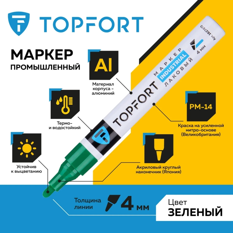 Маркер лаковый Topfort Industrial 4 мм зеленый
