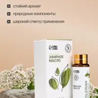 Эфирное масло &laquo;Валериана&raquo;, 10 мл, с пипеткой