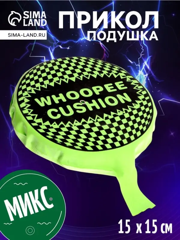 Прикол подушка &laquo;Пердушка&raquo;, МИКС