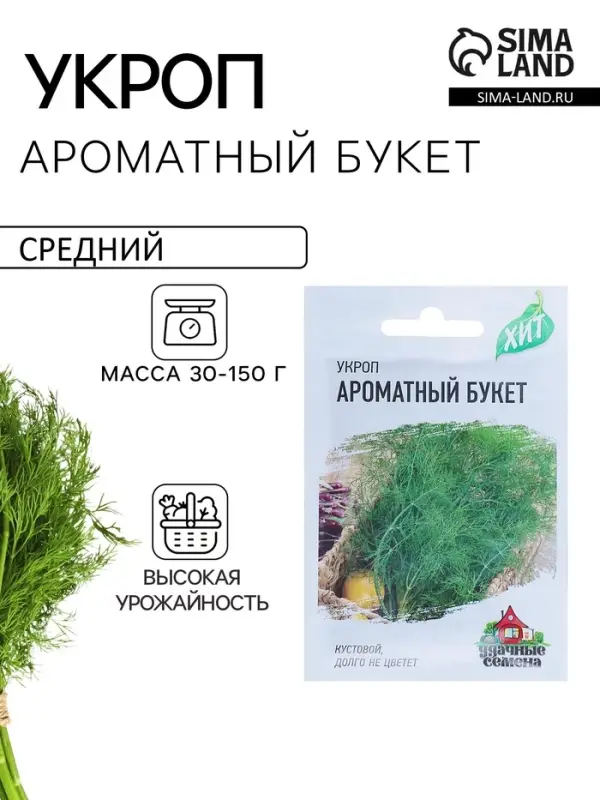 Семена Укроп &laquo;Ароматный букет&raquo;, 2 г, &laquo;ХИТ-Гавриш&raquo;