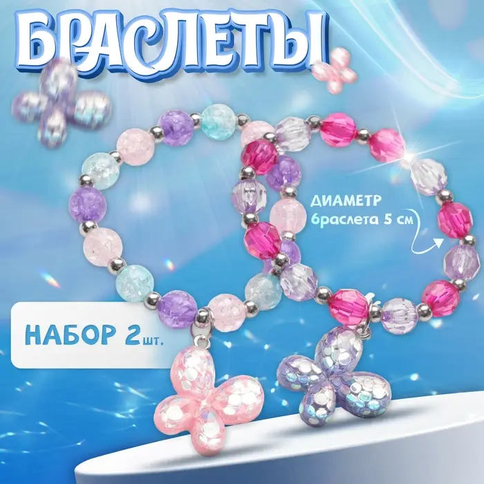 Браслеты детские Выбражулька «Бабочки», набор 2 шт., d=5 см цветные в серебре Браслеты детские Выбражулька «Бабочки», набор 2 шт., d=5 см цветные в серебре