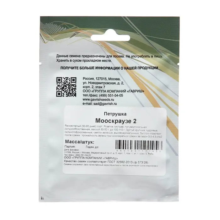 Семена Петрушка Семена Петрушка "Мооскраузе 2", ц/п, 25 г