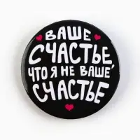 Значки закатные «Совершенство», 56 мм, МИКС