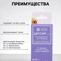 Фунгицидный протравитель клубней картофеля &laquo;Депозит, МЭ&raquo;, 80 мл