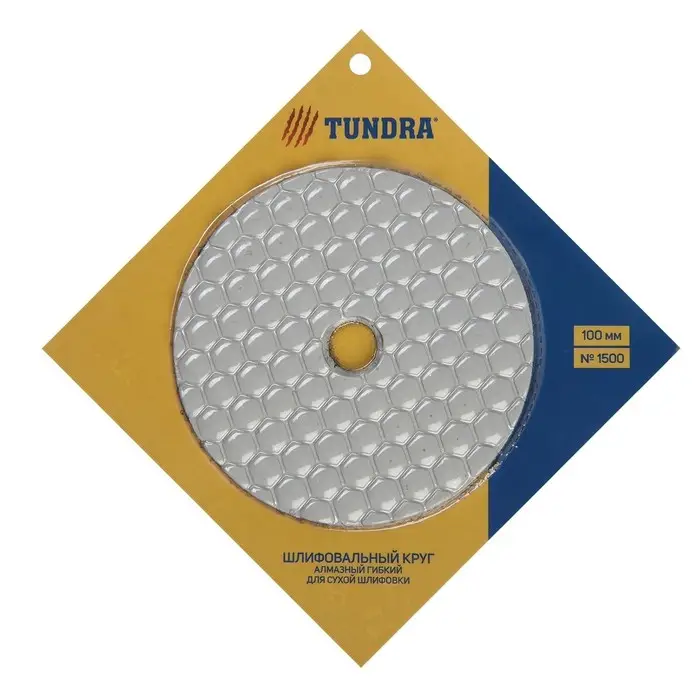 Алмазный гибкий шлифовальный круг ТУНДРА &laquo;Черепашка&raquo;, для сухой шлифовки, 100 мм, № 1500